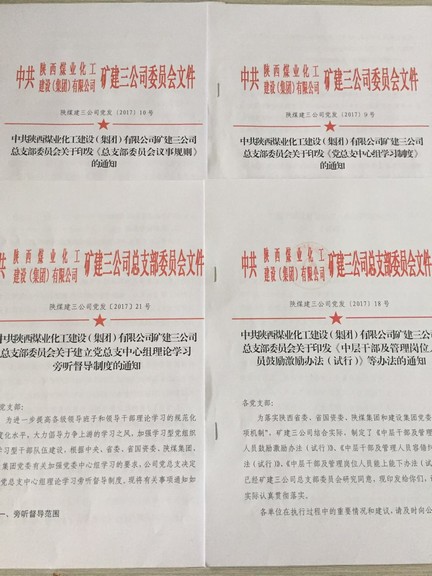 礦建三公司突出“五個抓手”打造堅強政治堡壘