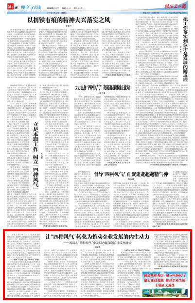 陜西工人報:讓“四種風氣”轉化為推動企業發展的內生動力