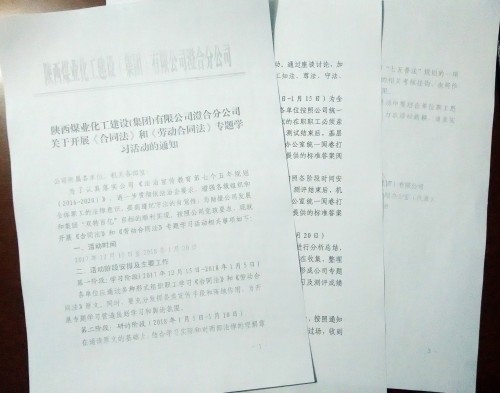 澄合分公司扎實(shí)開(kāi)展《合同法》和《勞動(dòng)合同法》專題學(xué)習(xí)活動(dòng)