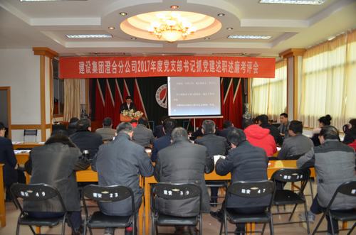 澄合分公司第二場中干述職述廉考評會全面鋪開