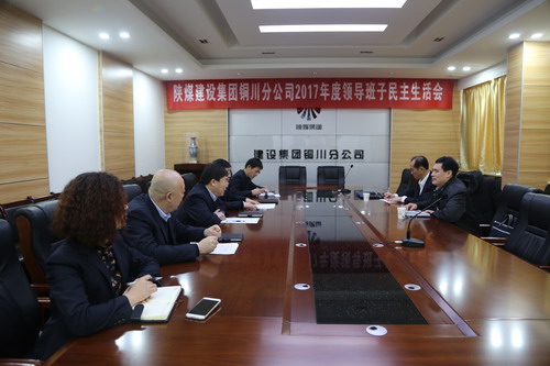 副總經理司正林蒞臨銅川分公司召開2017年度領導班子民主生活會