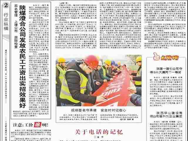 陜西建筑報：陜煤澄合分公司發放農民工工資出實招效果好