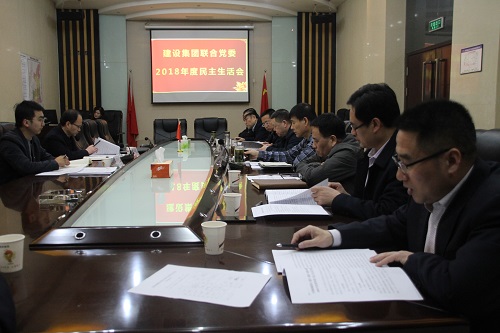 陜煤集團第六督導組指導建設集團2018年度領導班子專題民主生活會