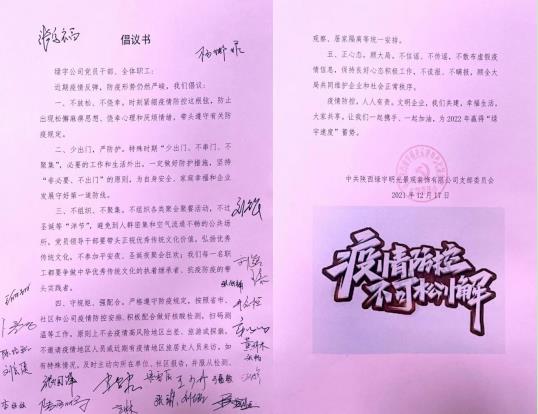 陜煤建設綠宇公司: 全面開展疫情防控 防疫倡議在行動