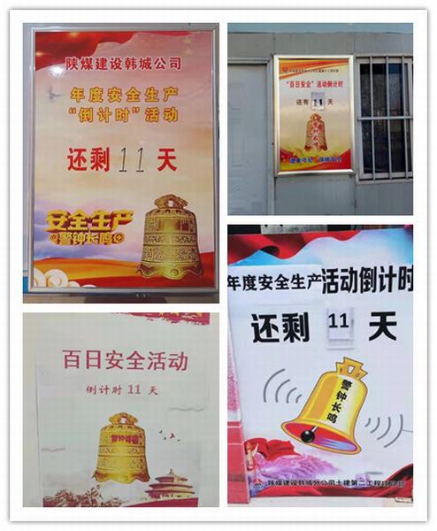 陜煤建設韓城分公司:筑牢安全生產防線 全力沖刺年度目標