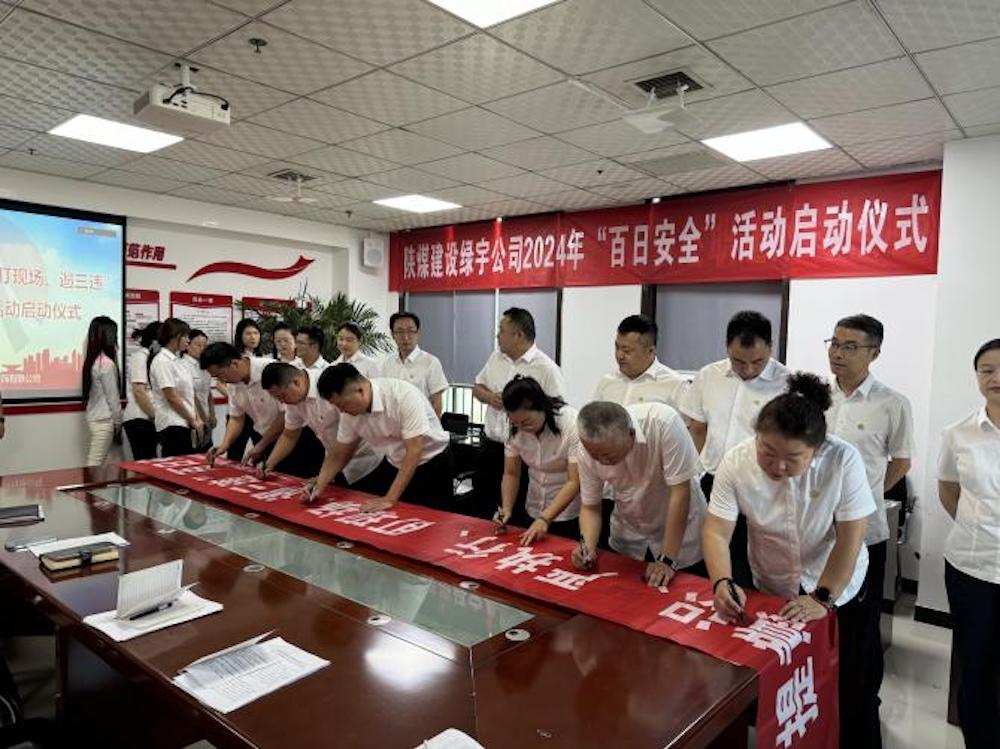 陜煤建設(shè)所屬單位開(kāi)展2024年百日安全行動(dòng)啟動(dòng)儀式 陜煤建設(shè)所屬單位開(kāi)展2024年百日安全行動(dòng)啟動(dòng)儀式