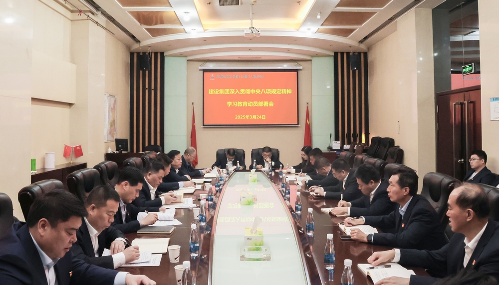 陜煤建設黨委部署深入貫徹中央八項規定精神學習教育工作