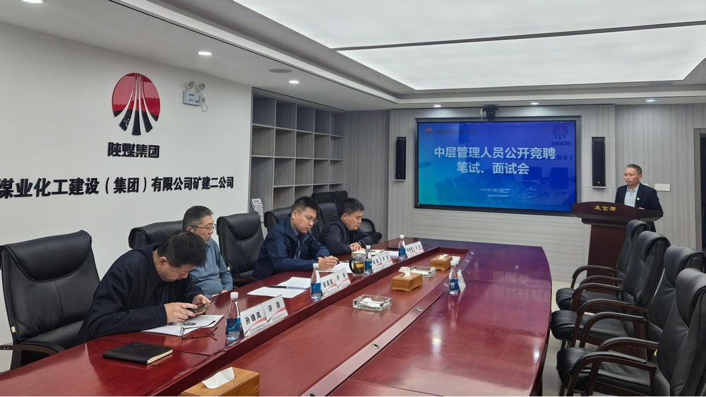 “競”出活力，“聘”出中堅：陜煤建設礦建二公司選拔管理新力量