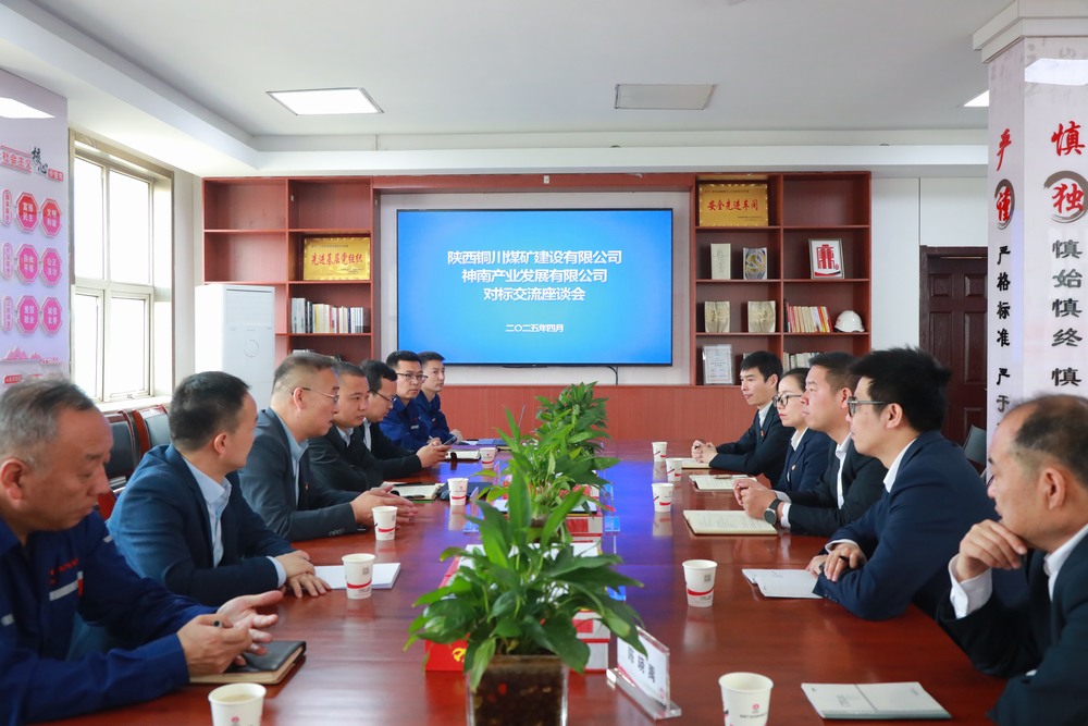 陜煤建設銅煤公司：深入陜煤集團神南產業發展有限公司開展黨建對標交流活動