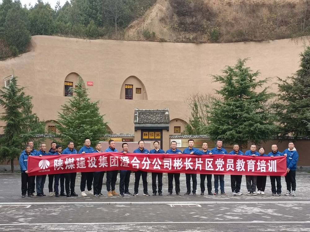 陜煤建設澄合分公司：深耕黨員教育沃土 驅動公司發展新引擎