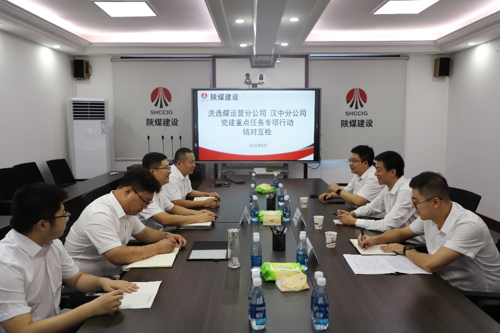 陜煤建設(shè)漢中分公司與洗選煤運(yùn)營(yíng)分公司：黨建結(jié)對(duì)促提升 對(duì)標(biāo)學(xué)習(xí)共發(fā)展