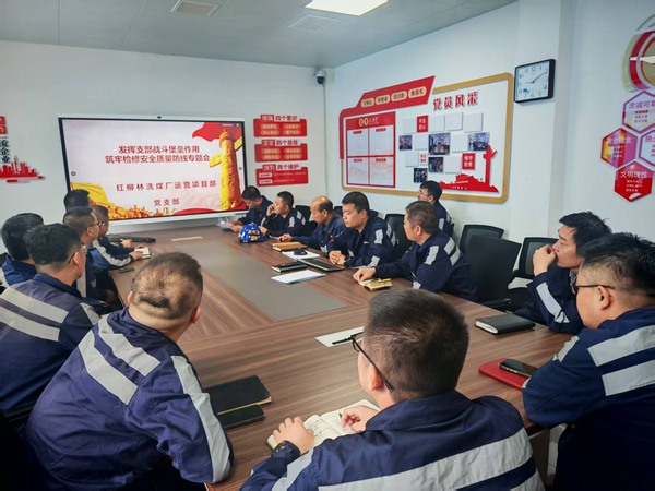 陜煤建設(shè)洗選煤運(yùn)營(yíng)分公司紅柳林洗煤廠項(xiàng)目部: 黨建引領(lǐng)筑防線 精細(xì)部署保檢修