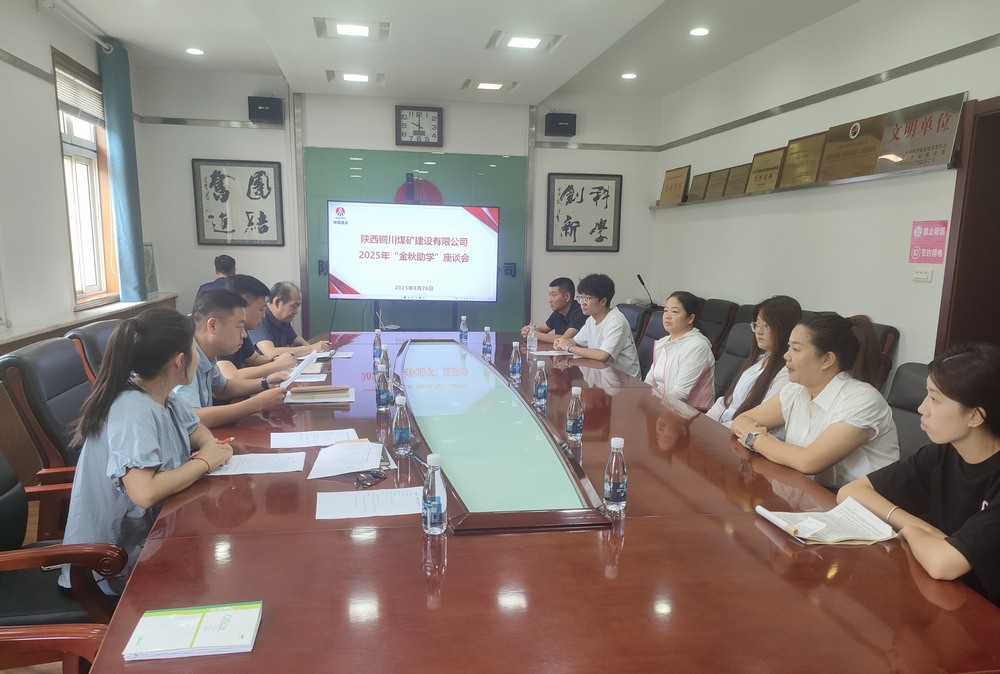 陜煤建設(shè)銅煤公司:“金秋助學(xué)”暖人心,國(guó)企擔(dān)當(dāng)護(hù)遠(yuǎn)航