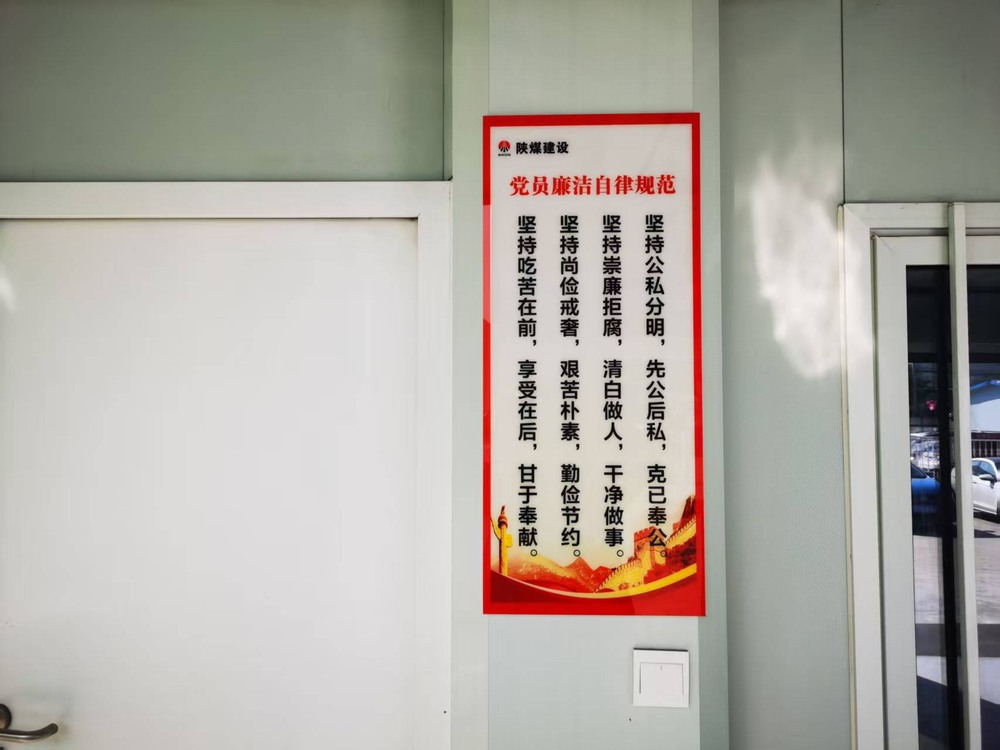 陜煤建設銅煤公司：深耕廉潔建設 為項目履約注入“廉動力”