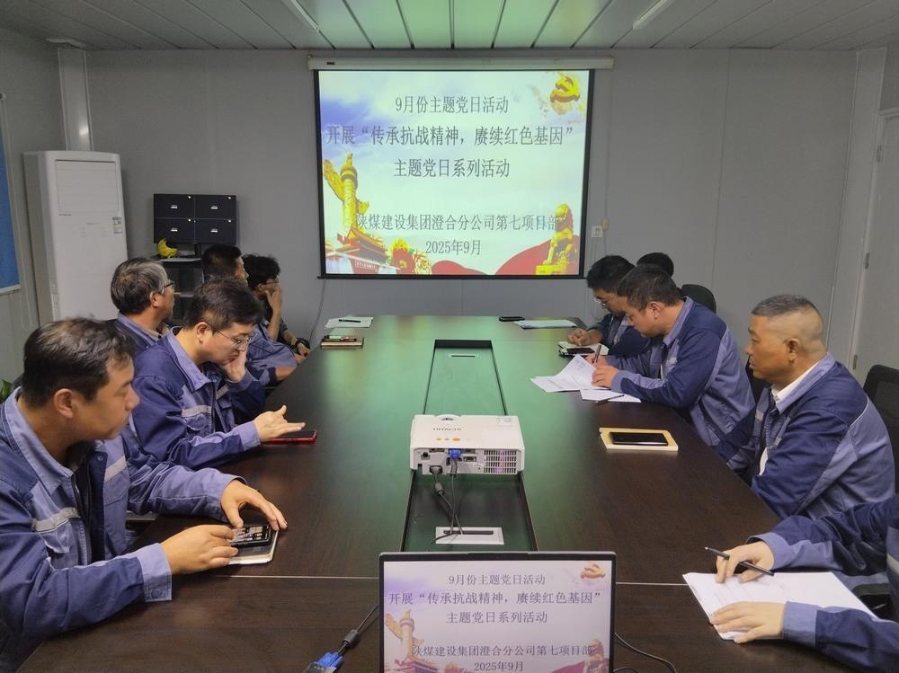 陜煤建設(shè)澄合分公司第七項(xiàng)目部開展“傳承抗戰(zhàn)精神，賡續(xù)紅色基因”主題黨日活動(dòng)