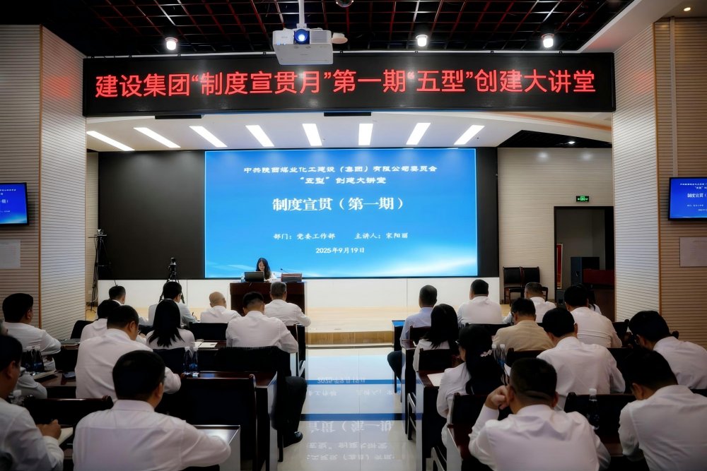 建設集團舉辦“制度宣貫月”第一期“五型” 創建大講堂