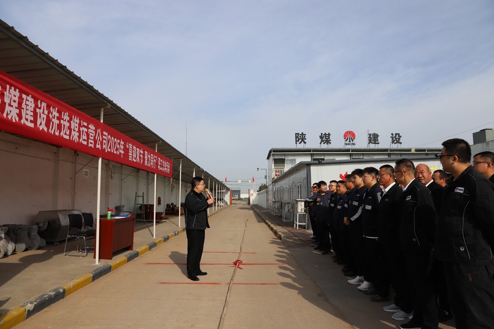 陜煤建設洗選煤運營公司舉辦“喜迎雙節,聚力同行”職工文體活動?