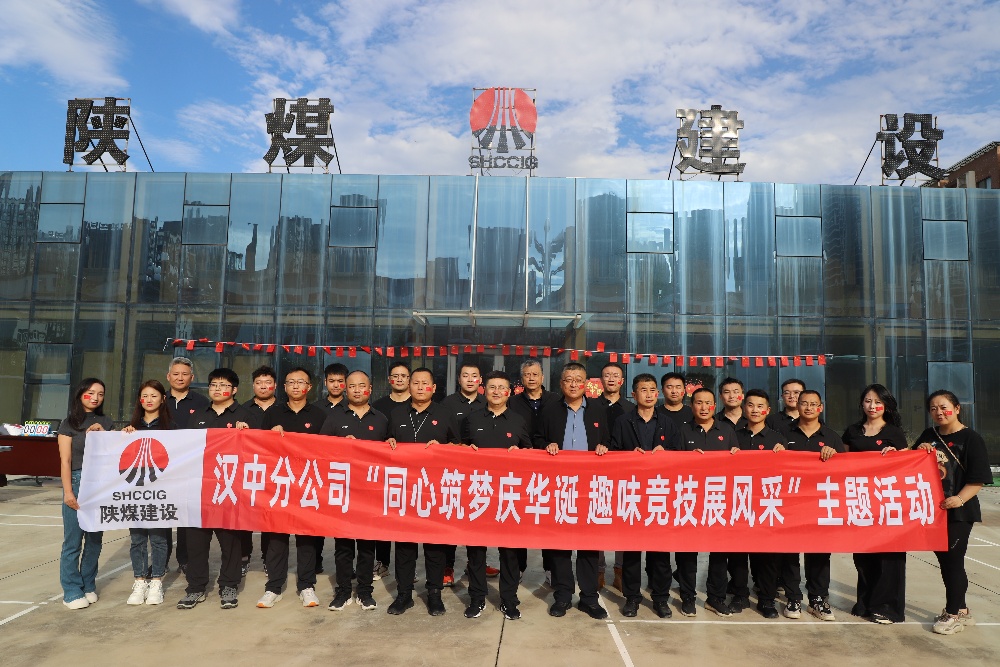 同心筑夢慶華誕 趣味競技展風采