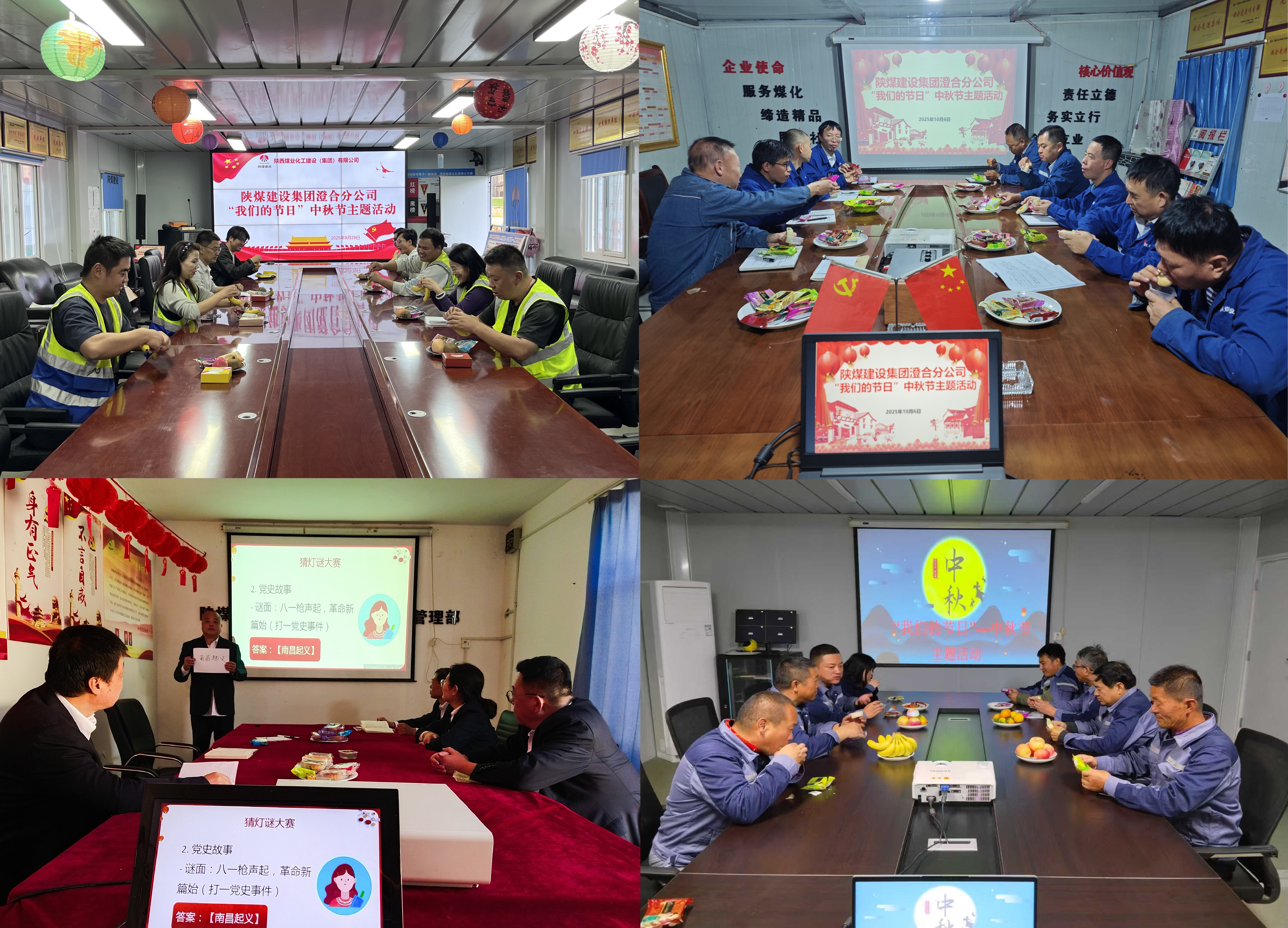 陜煤建設澄合分公司:傳統味里釀出中秋暖
