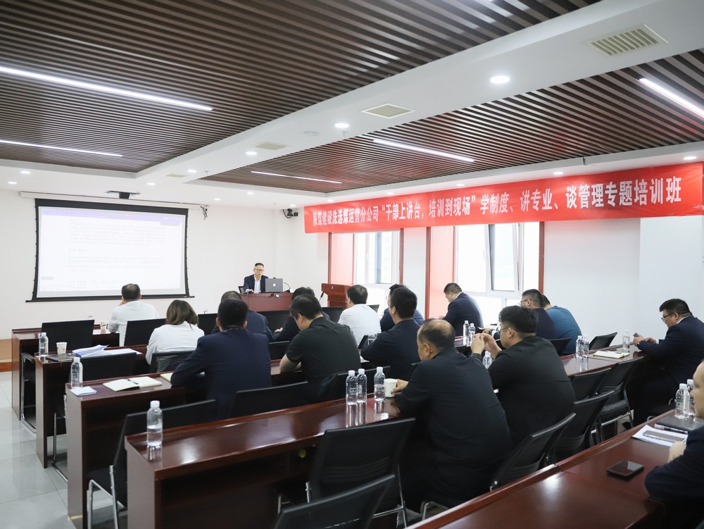 “干部上講臺，培訓到現場”學制度、講專業、談管理