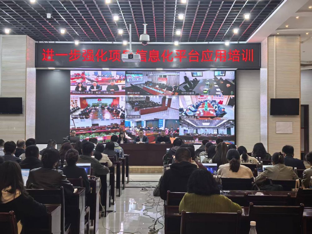 陜煤建設召開項目管理信息化平臺應用強化培訓會