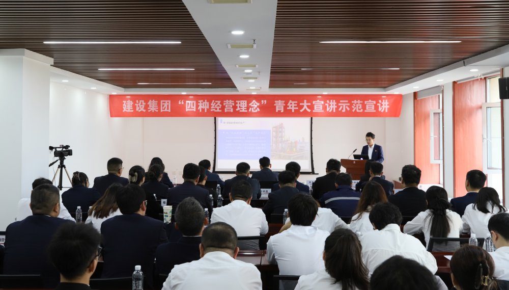 聽！建設集團青年大宣講正在進行→