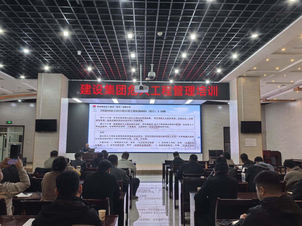 陜煤建設組織科技項目管理、AI賦能建筑科技應用等四場專業培訓