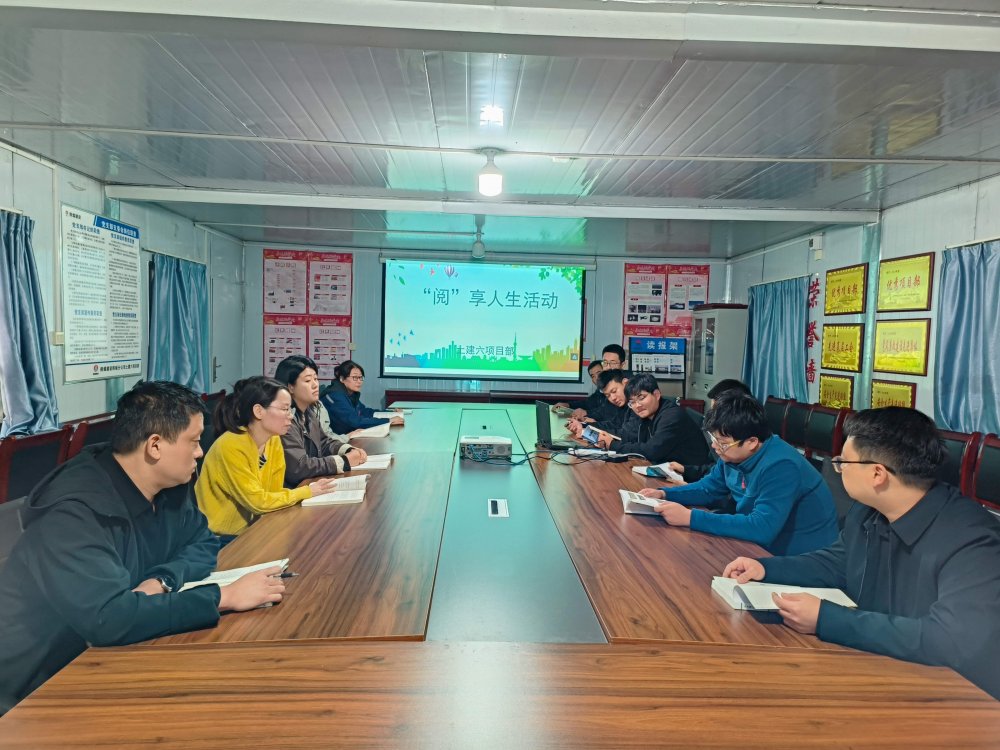 陜煤建設(shè)韓城分公司土建六項(xiàng)目部:黨建領(lǐng)航筑陣地,書香浸潤(rùn)“成長(zhǎng)之家”