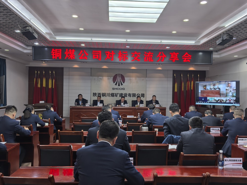 陜煤建設銅煤公司：以學促干強根基 對標交流促發展