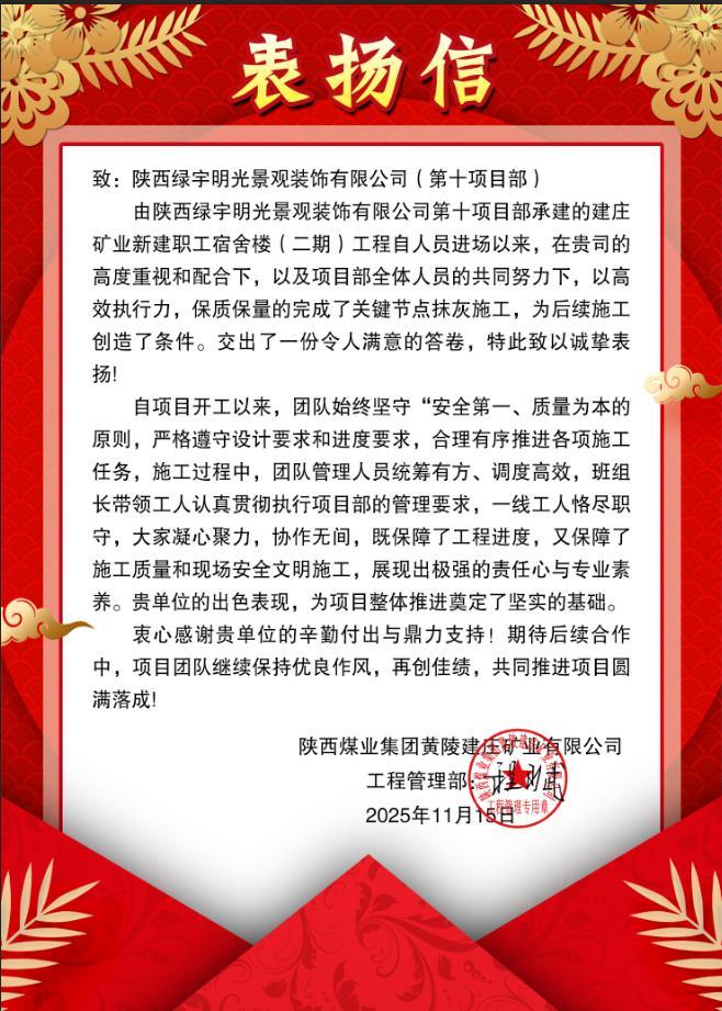 陜煤建設綠宇公司：搶抓工期提前創效 再獲甲方表揚認可