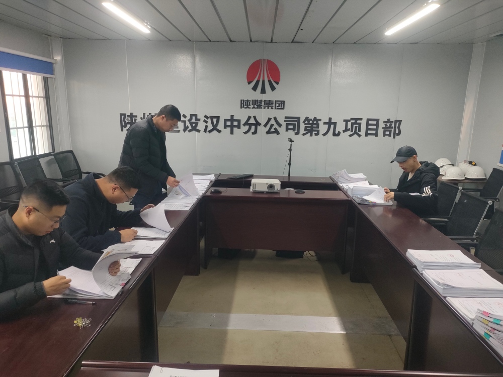 陜煤建設(shè)漢中分公司:以資料管理為綱 筑牢質(zhì)量生命線