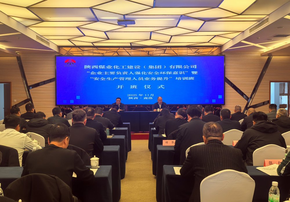 陜煤建設(shè)舉辦“企業(yè)主要負(fù)責(zé)人強化安全環(huán)保意識、安全生產(chǎn)管理人員業(yè)務(wù)提升” 培訓(xùn)班
