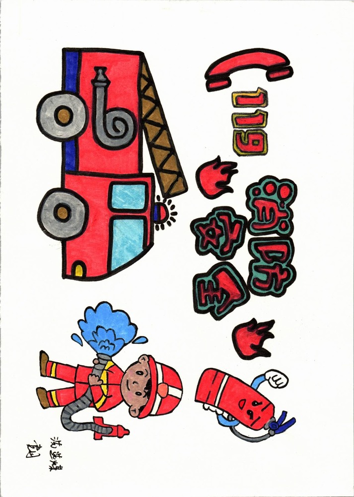 陜煤建設(shè)洗選煤運(yùn)營公司:消防漫畫小課堂 日常安全記心間